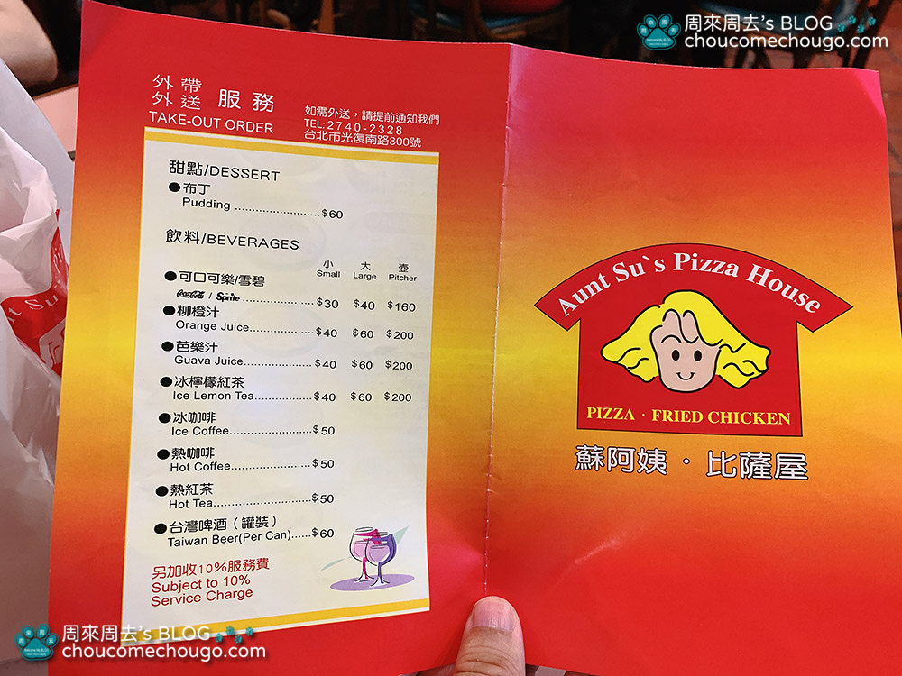 蘇阿姨比薩屋-menu (2)