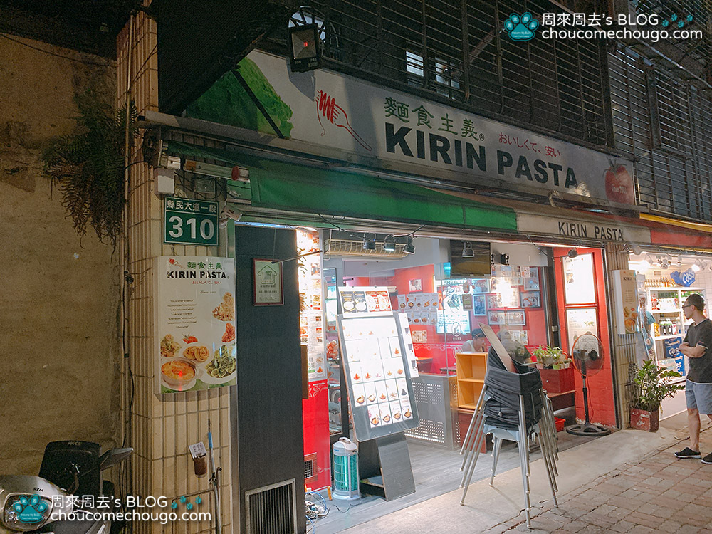 麵食主義KIRIN PASTA-店門口