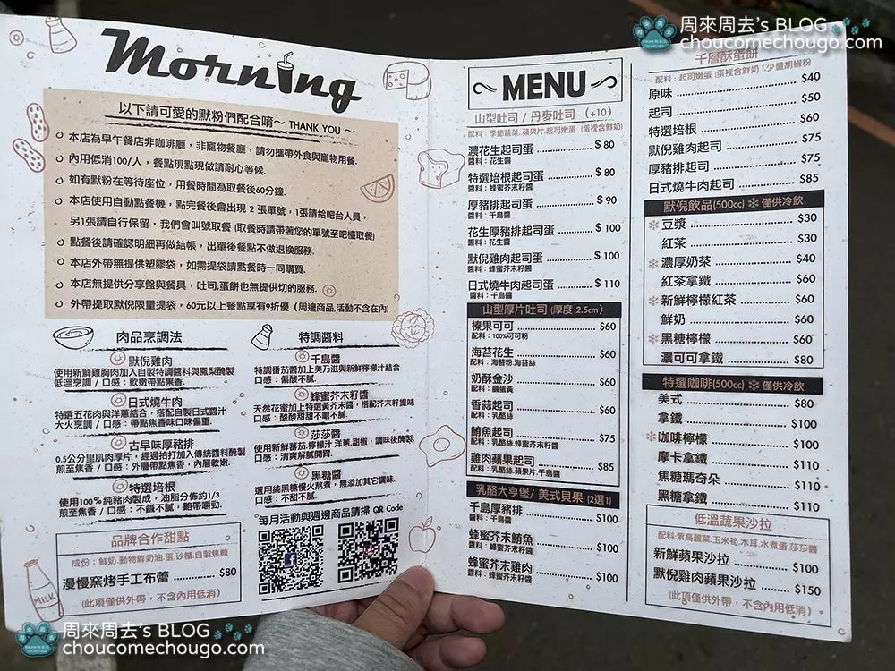 默倪morning早午餐menu (2)